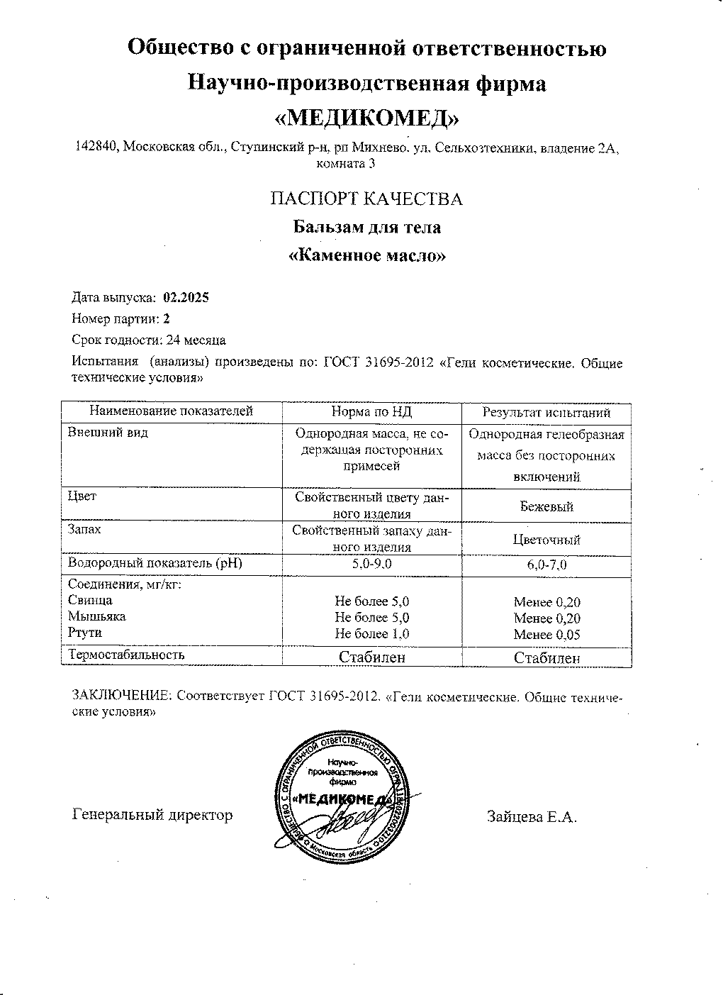 Паспорт №022025